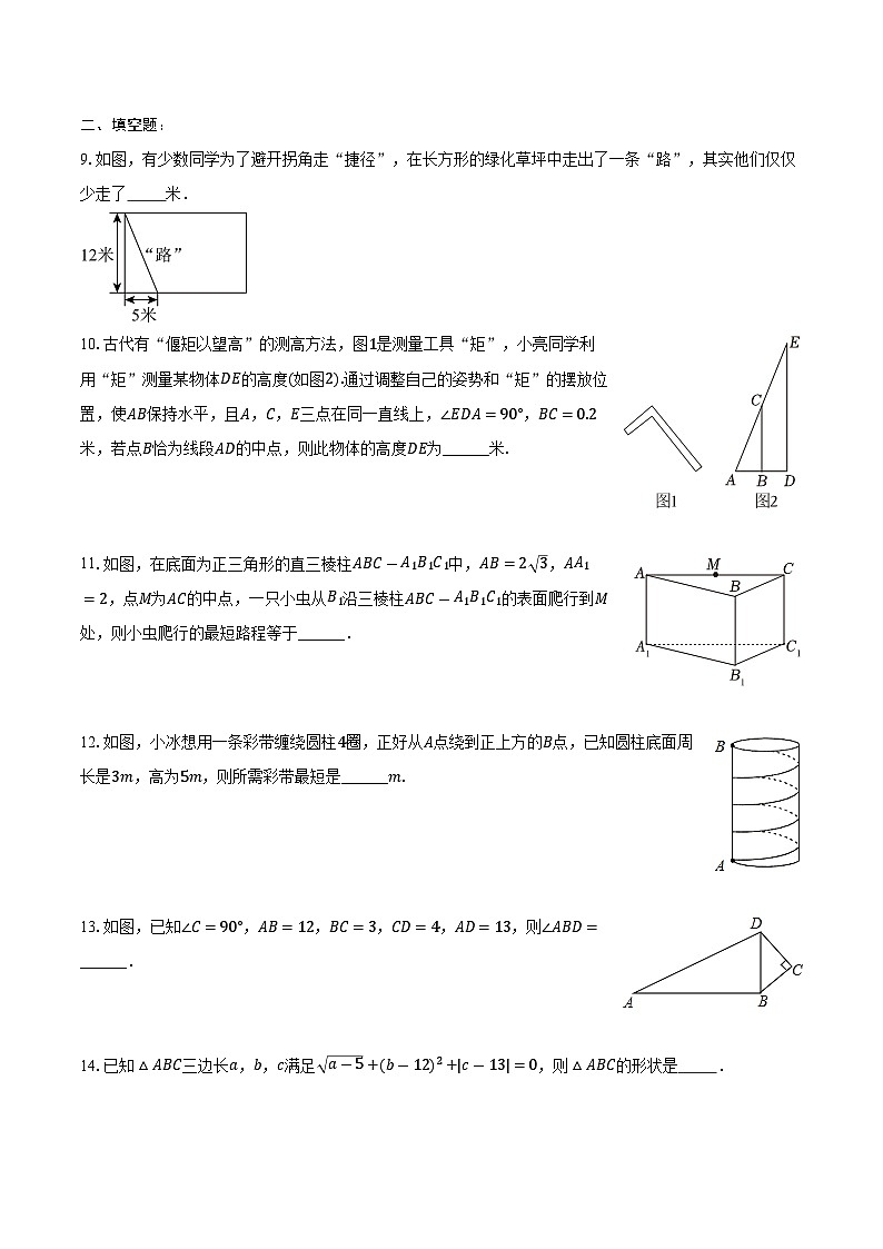 18.2 勾股定理的逆定理 练习题 2024-2025学年沪科版八年级数学下册第2页