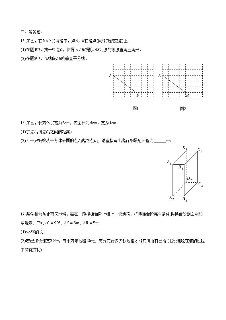 18.2 勾股定理的逆定理 练习题 2024-2025学年沪科版八年级数学下册第3页