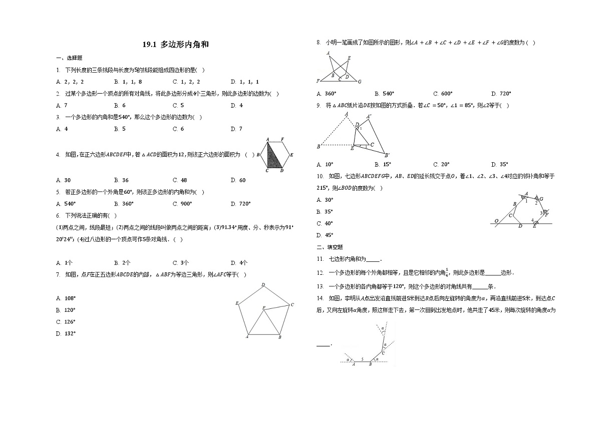 19.1 多边形内角和 同步训练 2022—2023学年沪科版八年级数学下册第1页