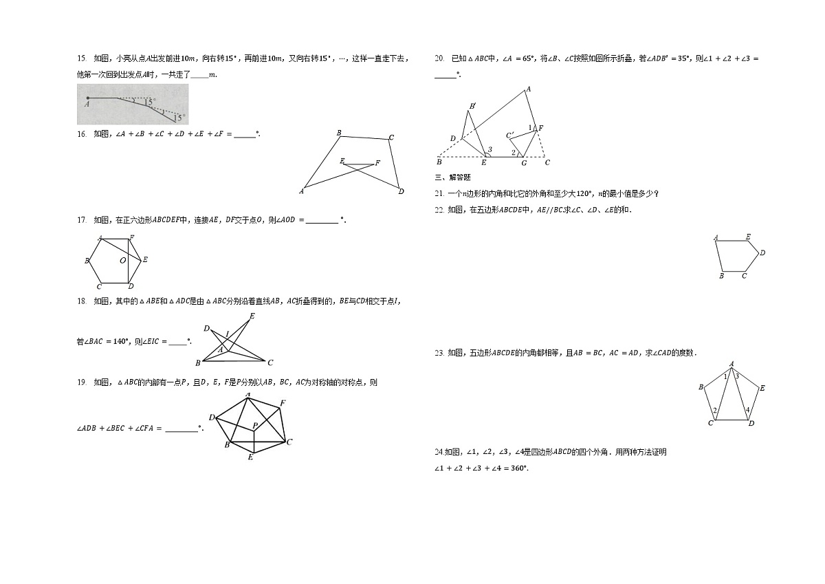 19.1 多边形内角和 同步训练 2022—2023学年沪科版八年级数学下册第2页