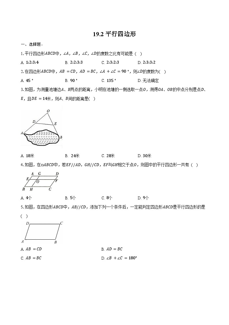 19.2 平行四边形-练习题-2024-2025学年 沪科版八年级数学下册第1页