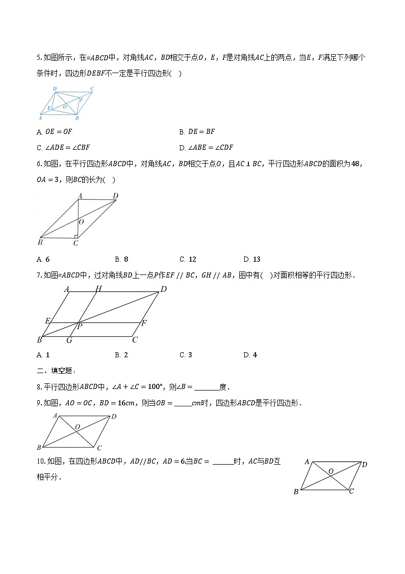 19.2平行四边形-同步训练2024-2025学年沪科版数学八年级下册第2页