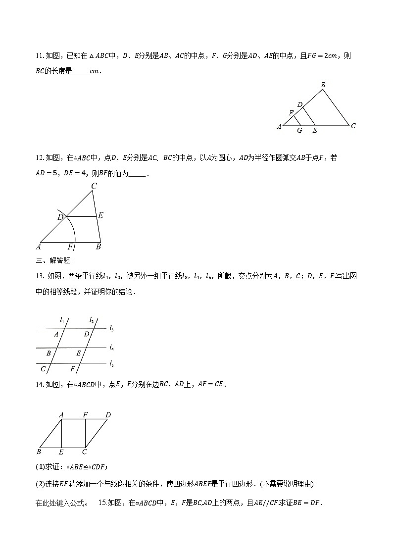 19.2平行四边形-同步训练2024-2025学年沪科版数学八年级下册第3页