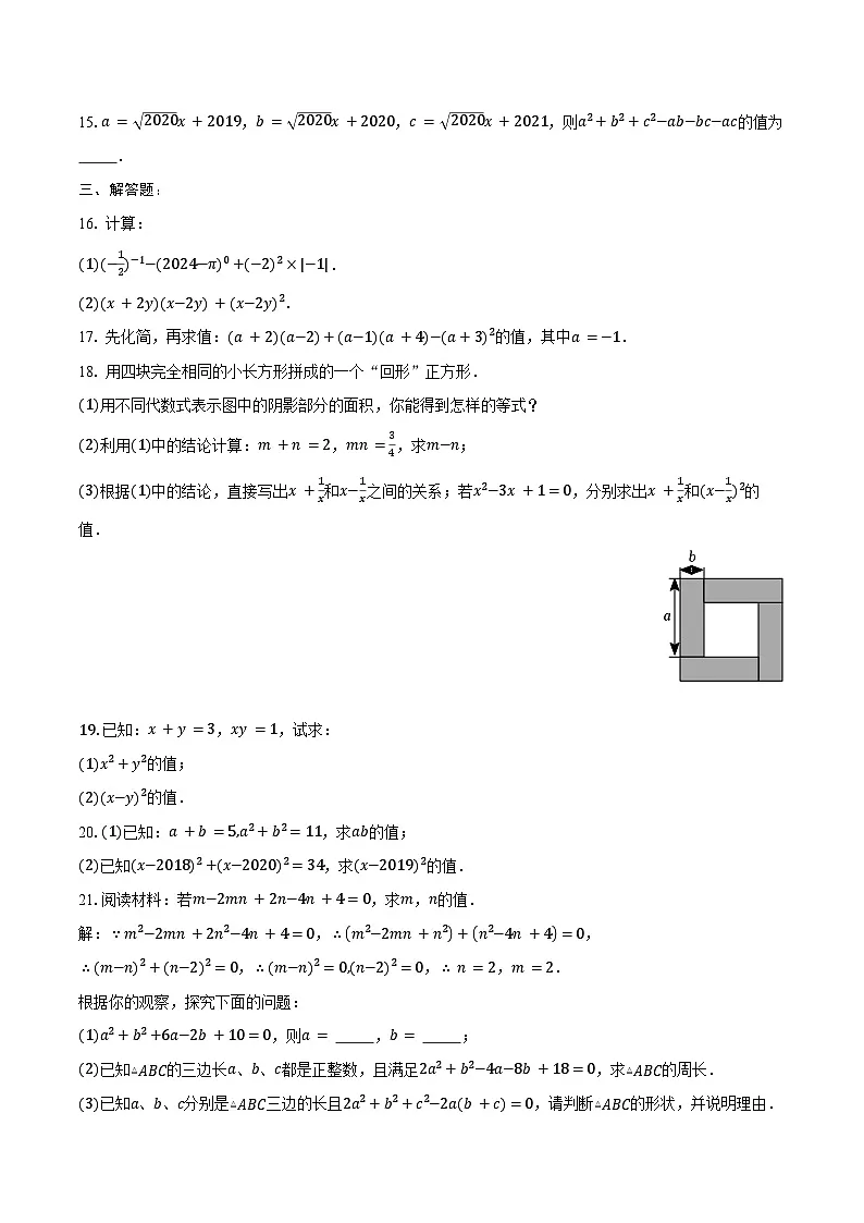 1.3 乘法公式-同步训练 2024-2025学年北师大版(2024)七年级数学下册(含答案+解析)第2页