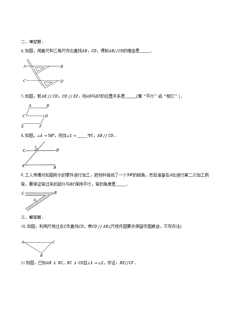 2.2 探究直线平行的条件 同步训练2024-2025学年北师大版七年级数学下册(含答案+解析)第2页