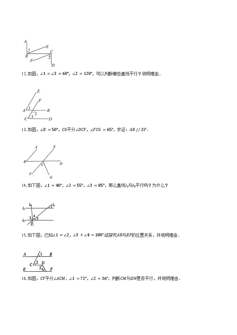 2.2 探究直线平行的条件 同步训练2024-2025学年北师大版七年级数学下册(含答案+解析)第3页