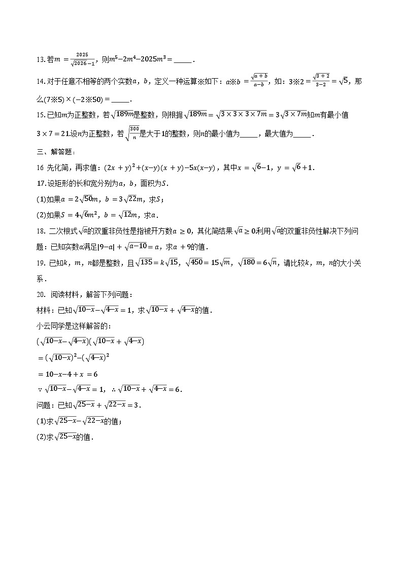 16.2 二次根式的乘除 同步训练 2024-2025学年人教版 八年级数学下册第2页