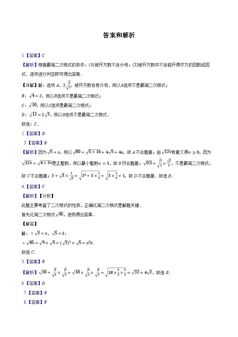 16.2 二次根式的乘除 同步训练 2024-2025学年人教版 八年级数学下册第3页