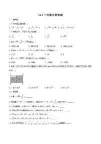 人教版（2024）八年级下册二次根式的加减课时训练