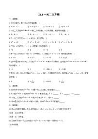初中数学人教版（2024）九年级上册一元二次方程当堂达标检测题