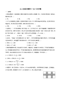 初中数学人教版（2024）九年级上册实际问题与一元二次方程一课一练