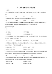初中数学人教版（2024）九年级上册实际问题与一元二次方程练习题