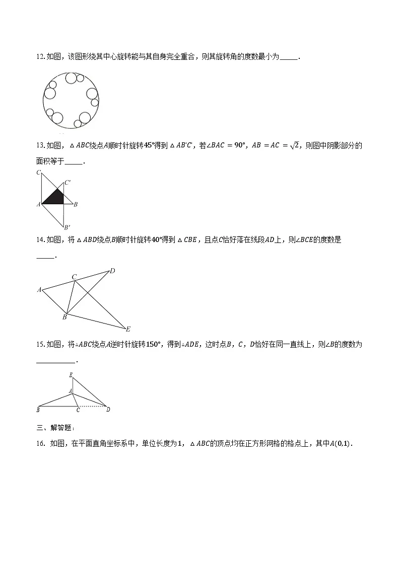 23.1 图形的旋转 同步训练 2024-2025学年人教版 九年级数学上册(含答案+解析)第3页