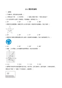 人教版（2024）九年级上册图形的旋转当堂达标检测题