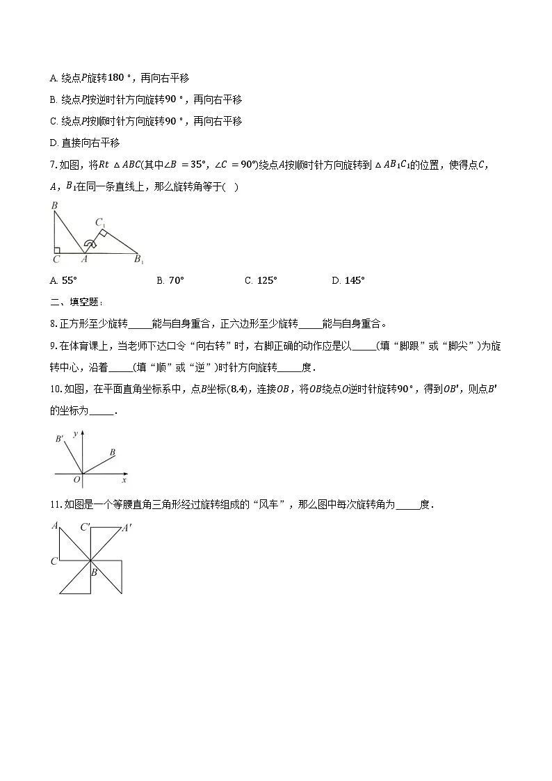 23.1 图形的旋转-同步训练2024-2025学年人教版九年级数学上册(含答案+解析)第2页