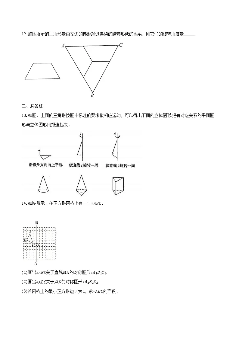 23.1 图形的旋转-同步训练2024-2025学年人教版九年级数学上册(含答案+解析)第3页