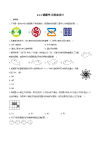 人教版（2024）九年级上册课题学习图案设计同步训练题