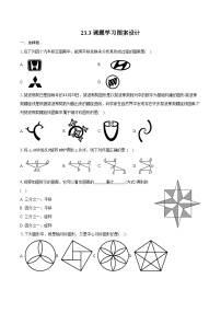 初中数学课题学习图案设计综合训练题