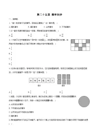 人教版（2024）九年级上册概率同步测试题