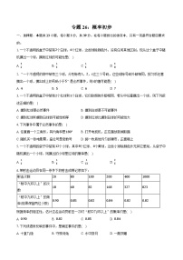 2025年上海市中考数学一轮复习  练习题 专题26：概率初步（含答案+解析）