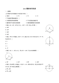 九年级上册圆的有关性质测试题