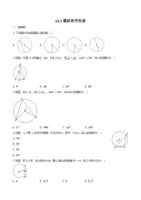 人教版（2024）九年级上册圆的有关性质课后复习题
