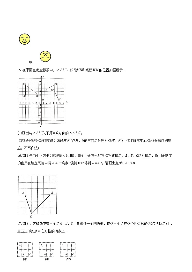 23.2 中心对称 同步训练 2024-2025学年人教版九年级数学上册(含答案+解析)第3页