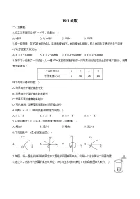 人教版(2024)八年级下册变量与函数同步练习题