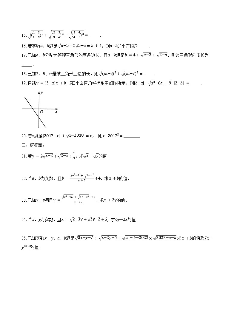 16.1 二次根式 预习自测 2023-2024学年沪科版八年级数学下册(含答案+解析)第2页