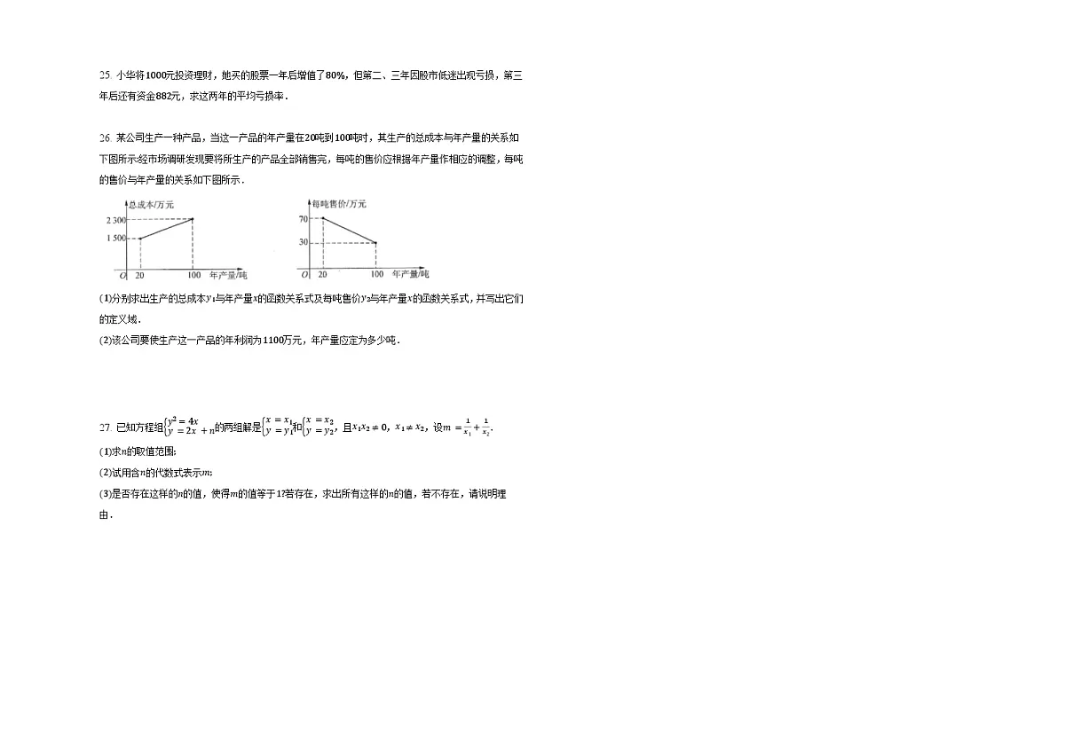 第17章 一元二次方程 同步训练 2022-2023学年沪科版八年级数学下册(含答案+解析)第2页
