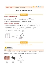 寒假复习讲义13 弧长及扇形面积-2026年九年级数学（全国通用）（含答案）