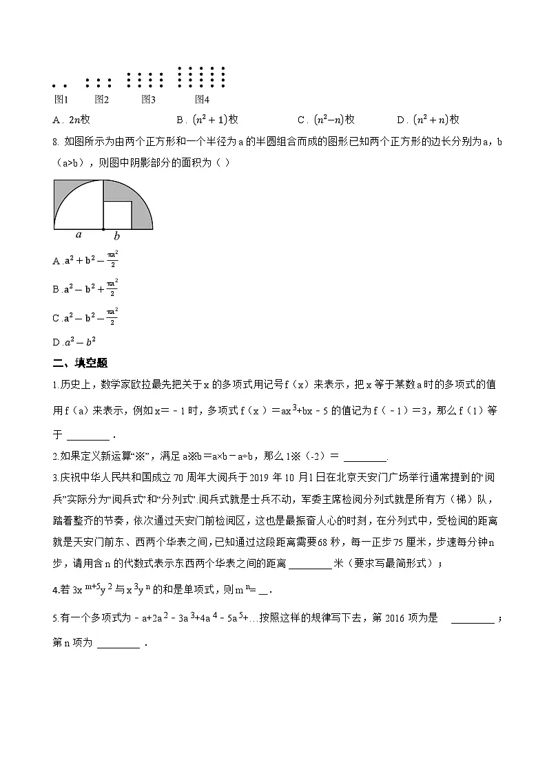 1 代数式一课一练数学北师大版(2024)初中七年级上册第2页