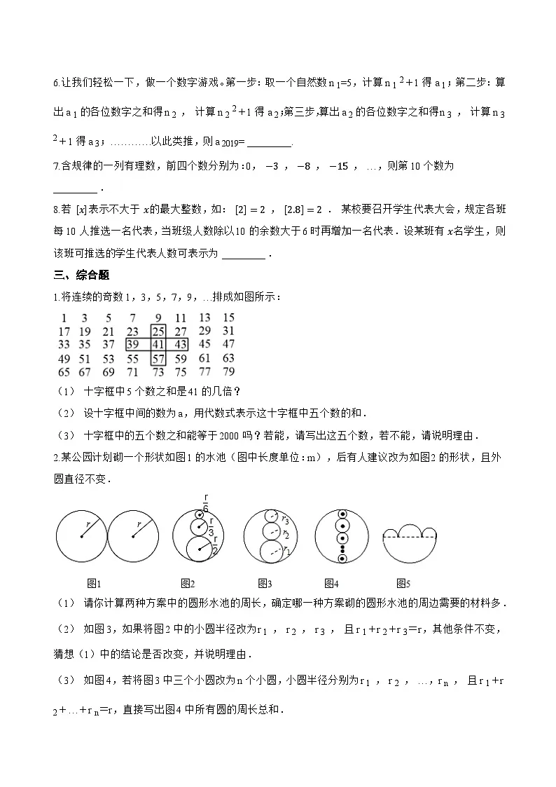 1 代数式一课一练数学北师大版(2024)初中七年级上册第3页