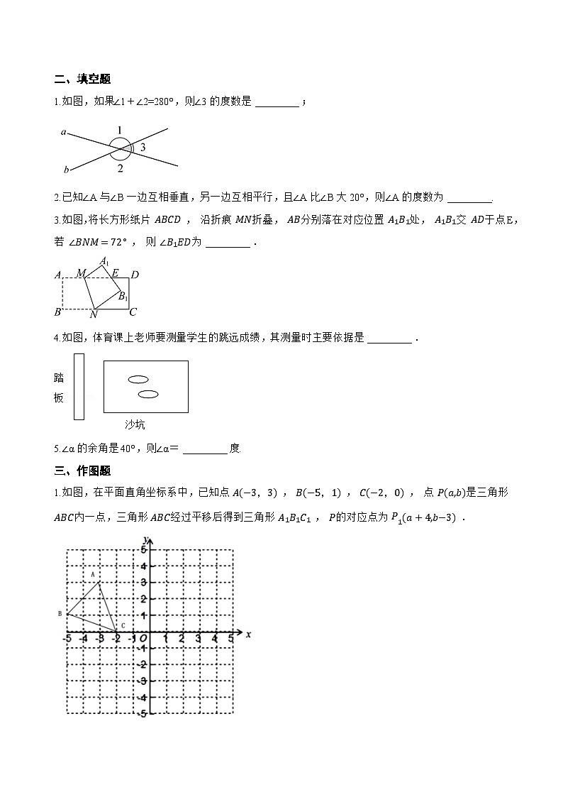 1 两条直线的位置关系一课一练数学北师大版(2024)初中七年级下册第2页