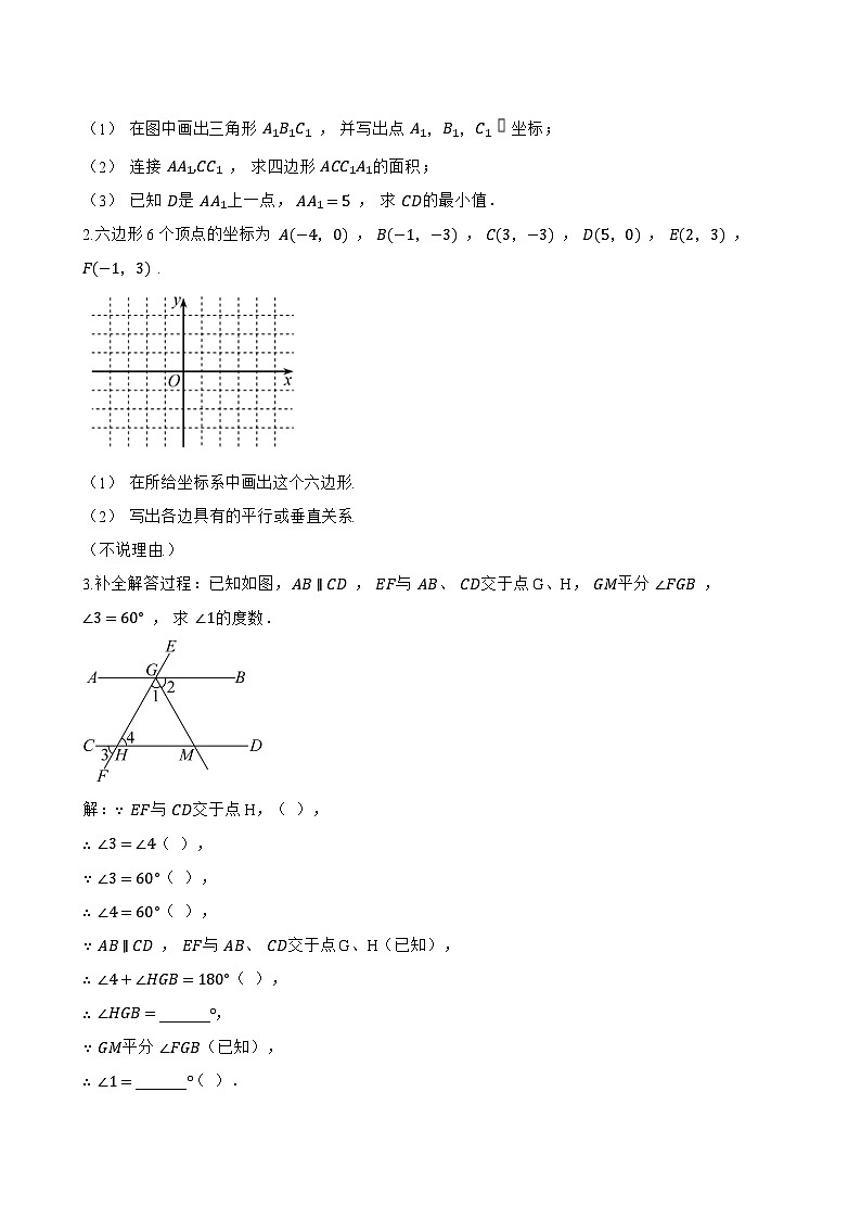 1 两条直线的位置关系一课一练数学北师大版(2024)初中七年级下册第3页