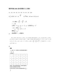 25年1月杭州拱墅区九上期末数学试卷及答案