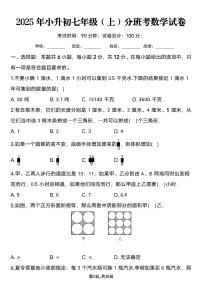 小升初七年级上册分班考数学卷含答案