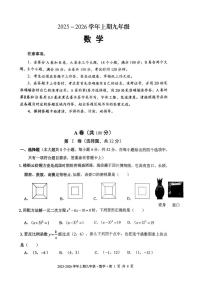 四川省成都市双流区成都市实外西区学校2025-2026学年九年级上学期1月期末数学试题