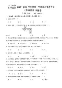 安徽省六安市汇文中学2025-2026学年 上学期七年级数学 期末试题卷