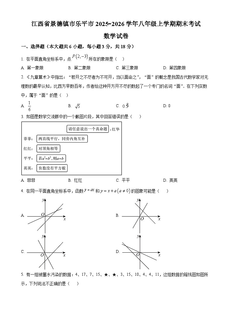江西省景德镇市乐平市2025-2026学年八年级上学期1月期末数学试题(有解析)第1页