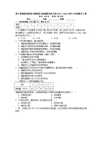 初中数学数据的收集课后作业题
