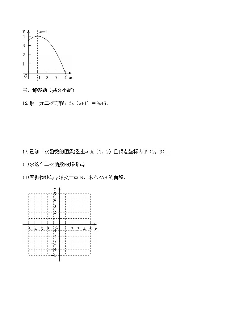 广东省中山市实验中学2025-2026学年九年级上学期数学10月月考试卷(含答案)第3页