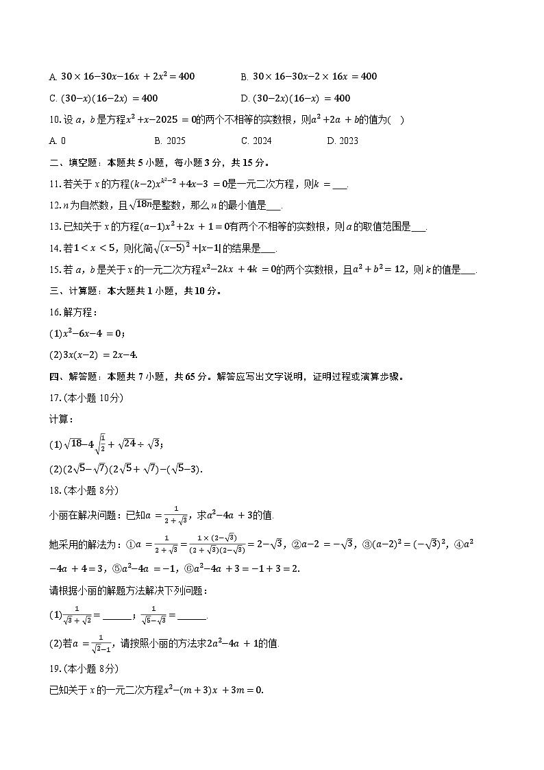 河南省鹤壁市淇滨中学2025-2026学年九年级上学期第一次月考数学试卷(含答案)第2页