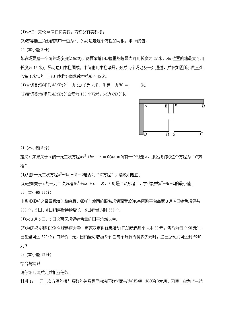 河南省鹤壁市淇滨中学2025-2026学年九年级上学期第一次月考数学试卷(含答案)第3页
