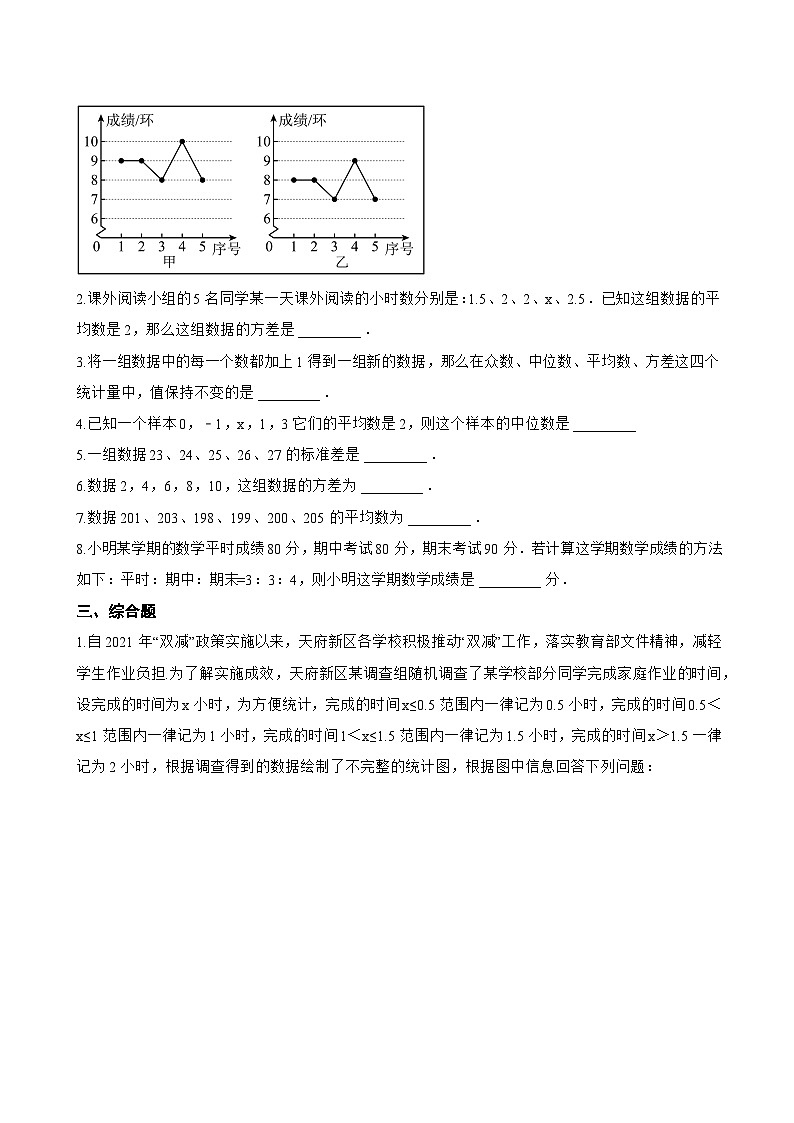 1 平均数与方差一课一练数学北师大版(2024)初中八年级上册第2页