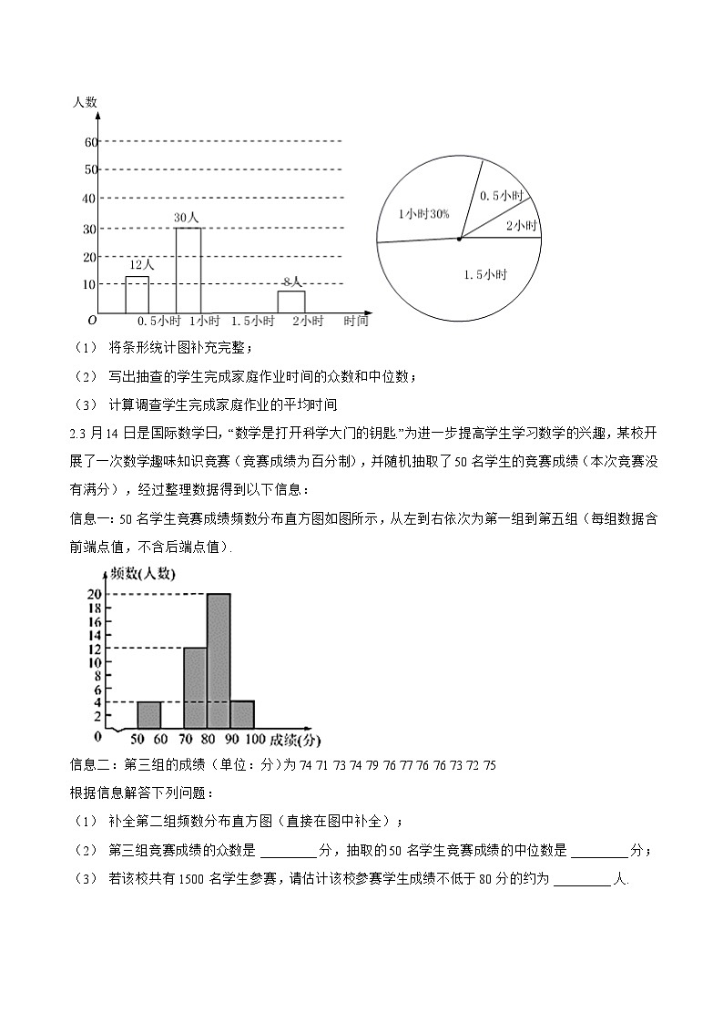 1 平均数与方差一课一练数学北师大版(2024)初中八年级上册第3页