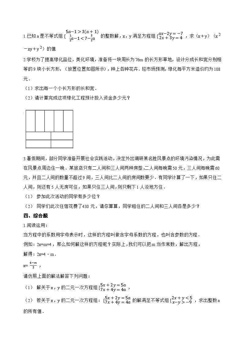 1 认识二元一次方程组一课一练数学北师大版(2024)初中八年级上册第3页