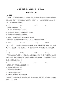 初中数学北师大版（2024）八年级上册（2024）2认识证明当堂检测题