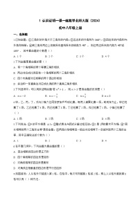 初中数学北师大版(2024)八年级上册(2024)2认识证明当堂检测题