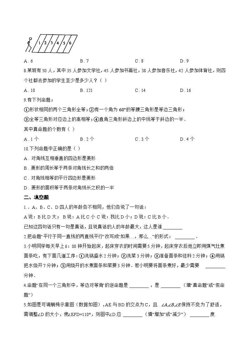 1 认识证明一课一练数学北师大版(2024)初中八年级上册第2页